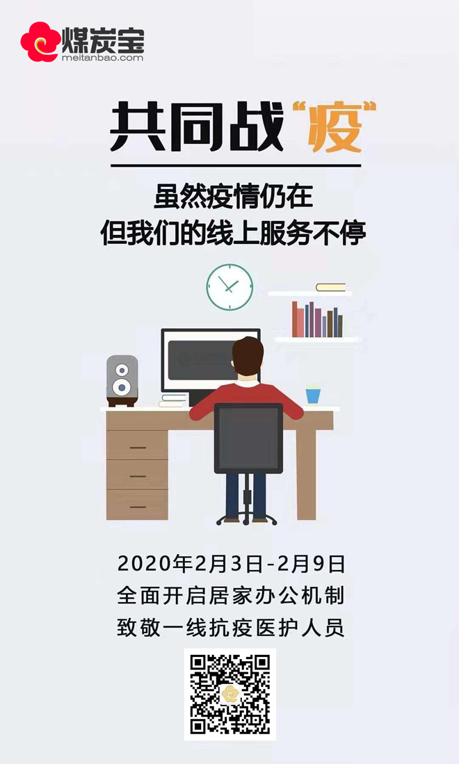 共同戰疫，引途公司全面開啟居家辦公機制